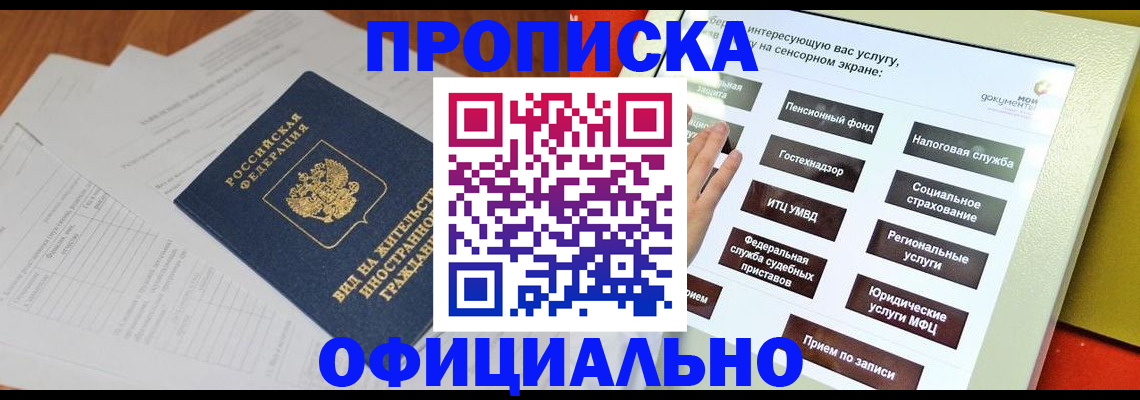 временная регистрация купить в Кемерово