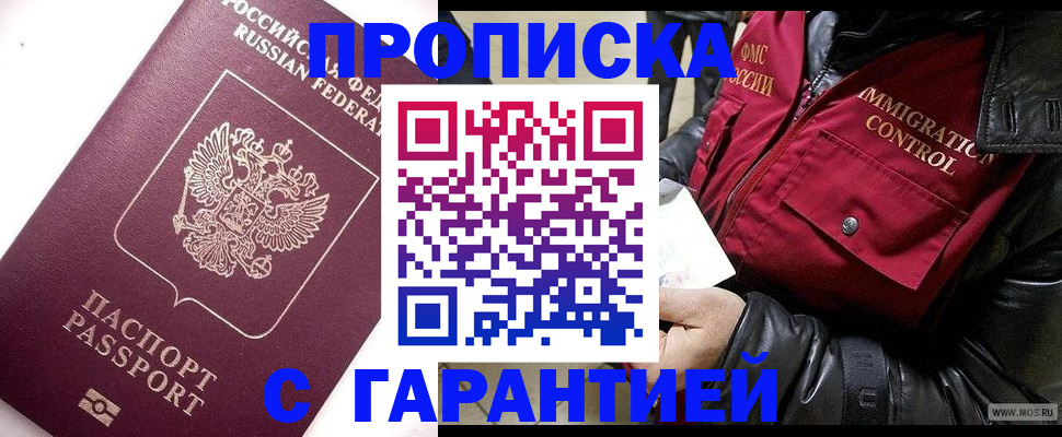 временная прописка в Кемерово