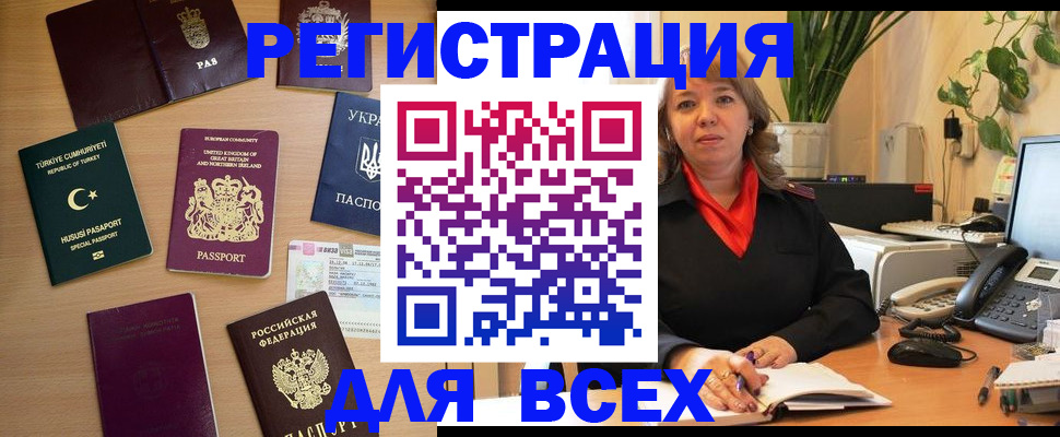 временная регистрация для всех в Кемерово