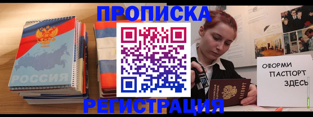 временная регистрация законно в Кемерово