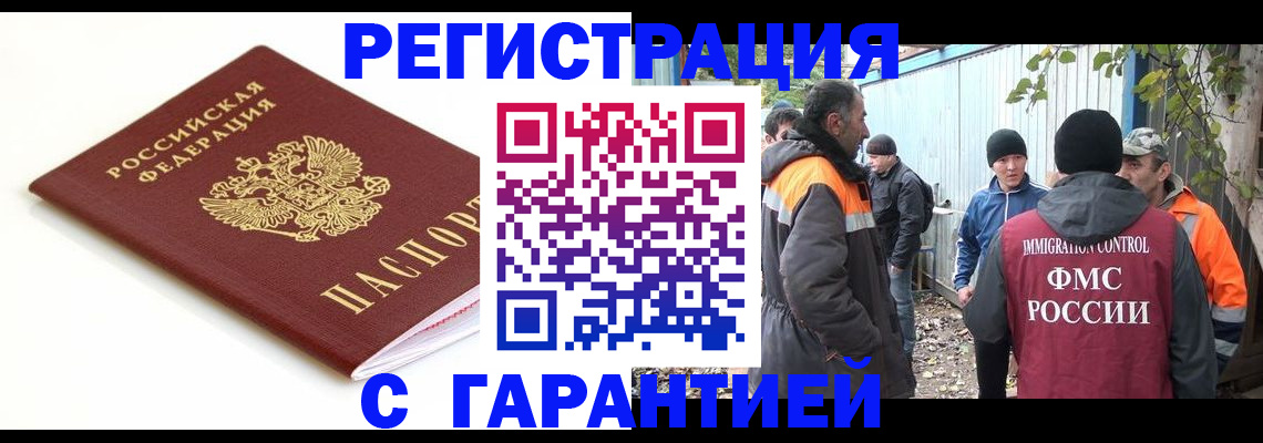 прописка в Кемерово