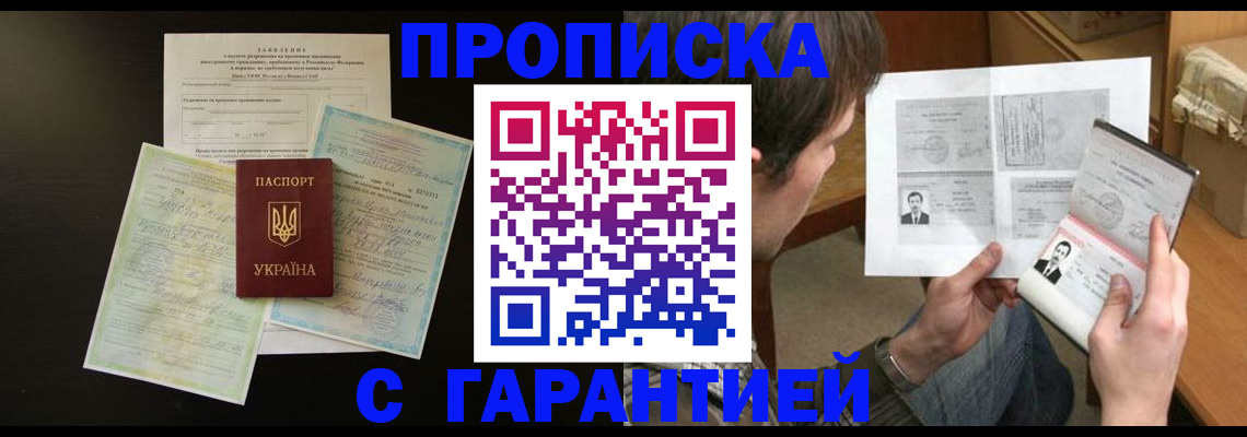 временная прописка в Кемерово